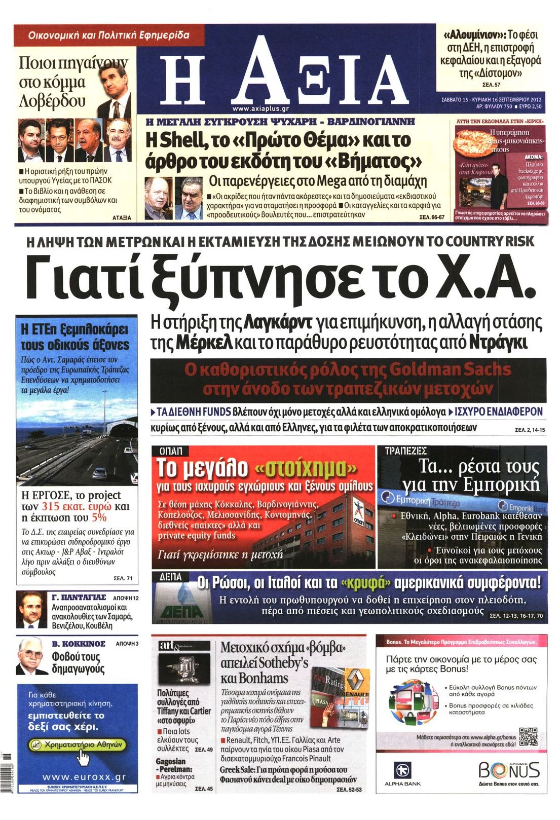 Εξώφυλο εφημερίδας ΑΞΙΑ 2012-09-15
