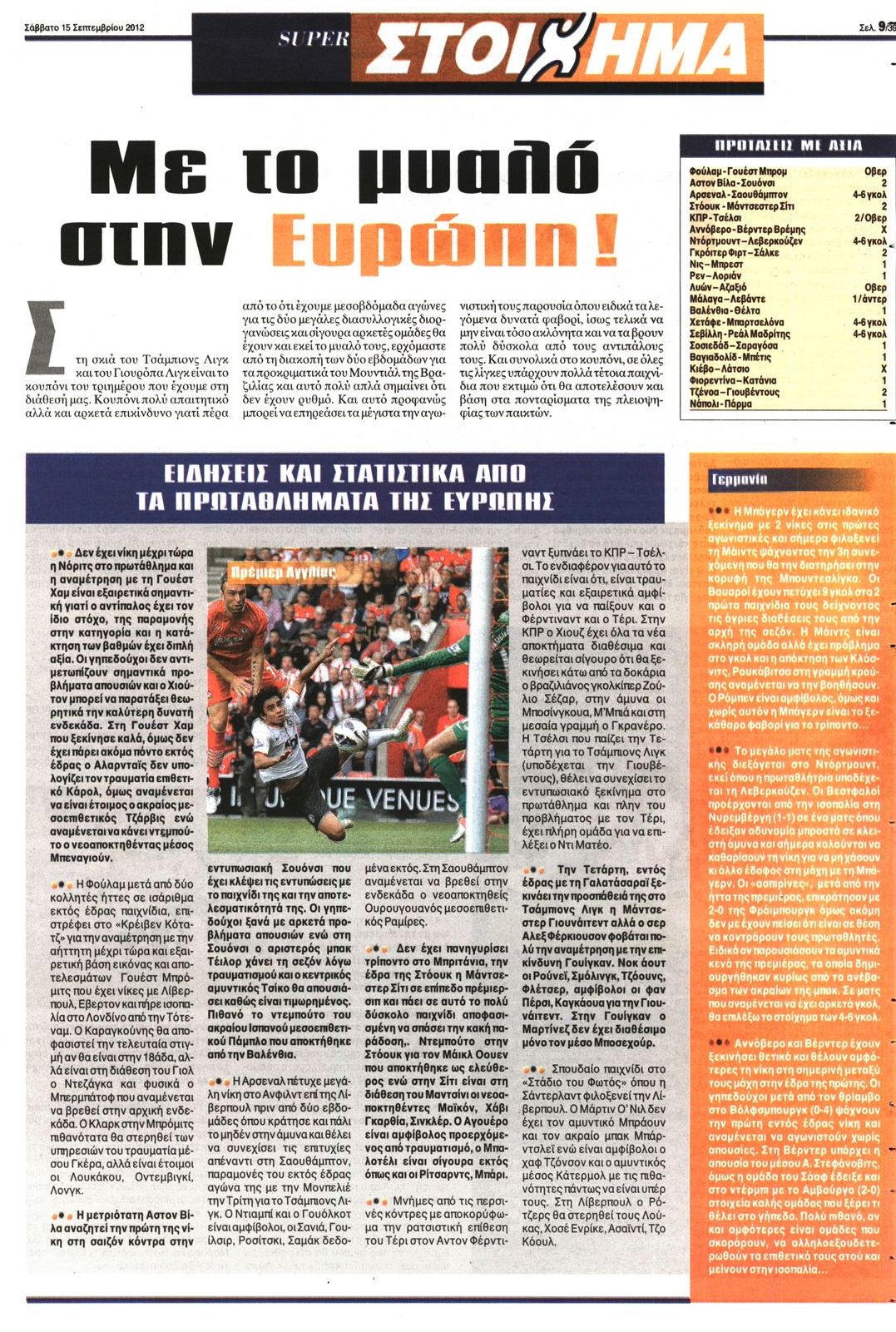 Εξώφυλο εφημερίδας ΕΣΤΙΑ 2012-09-15