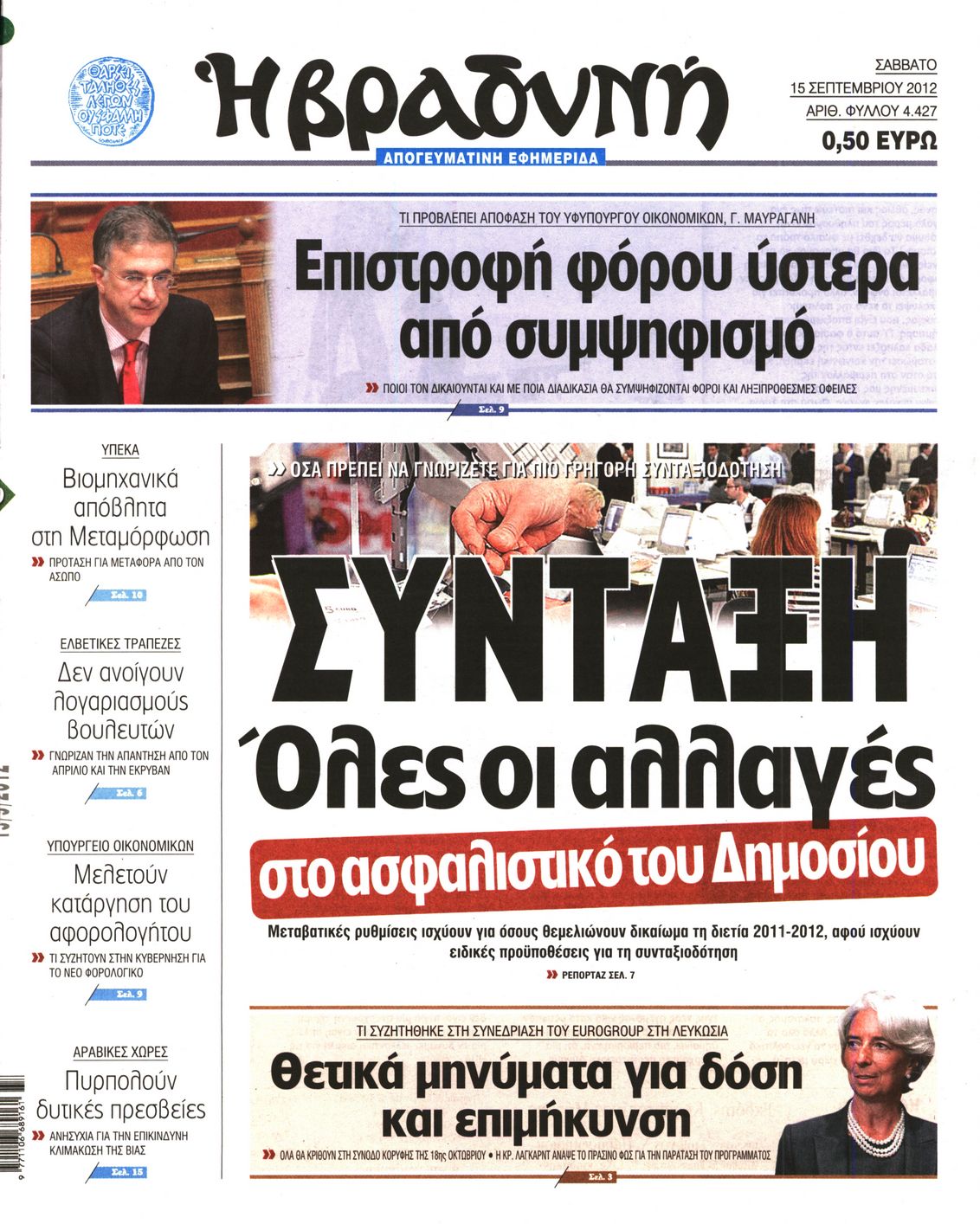 Εξώφυλο εφημερίδας ΒΡΑΔΥΝΗ 2012-09-15