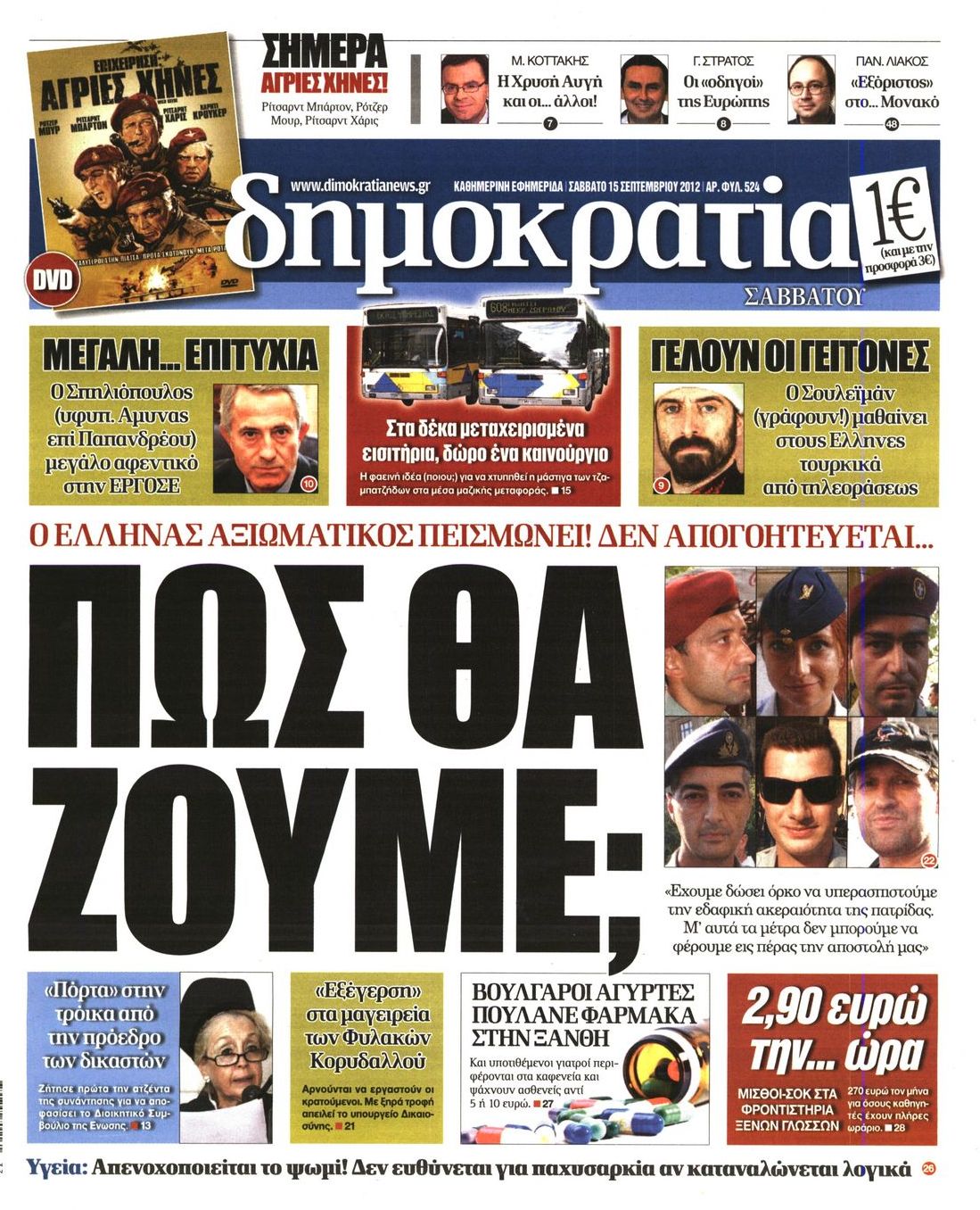 Εξώφυλο εφημερίδας ΔΗΜΟΚΡΑΤΙΑ 2012-09-15