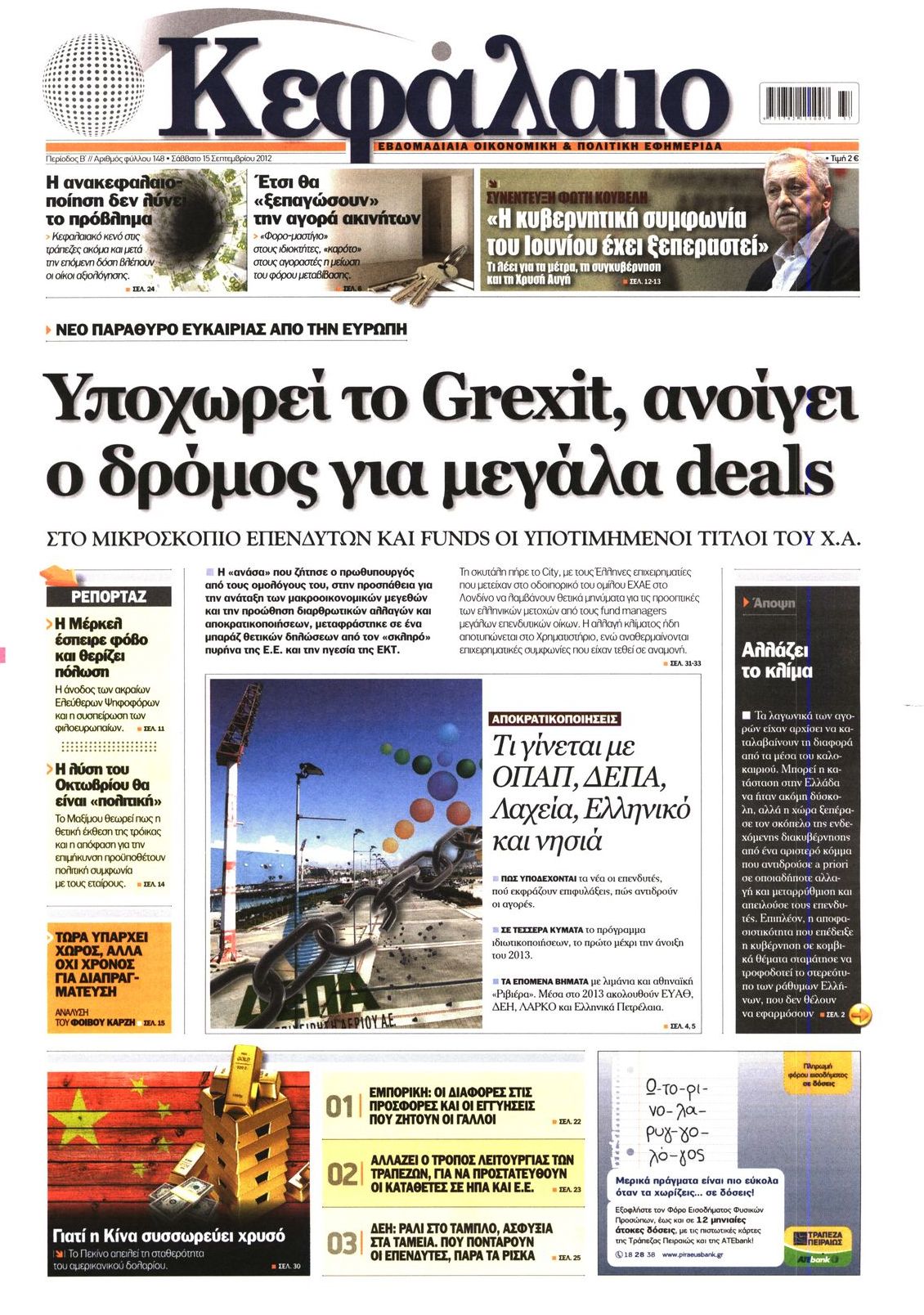 Εξώφυλο εφημερίδας ΚΕΦΑΛΑΙΟ 2012-09-15