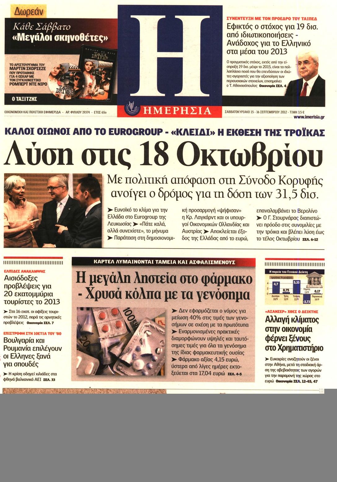 Εξώφυλο εφημερίδας SPORTDAY 2012-09-15