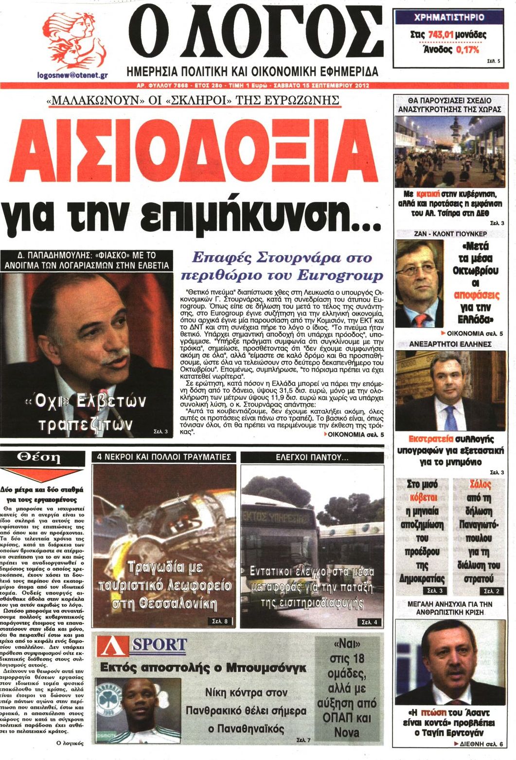Εξώφυλο εφημερίδας Ο ΛΟΓΟΣ 2012-09-15