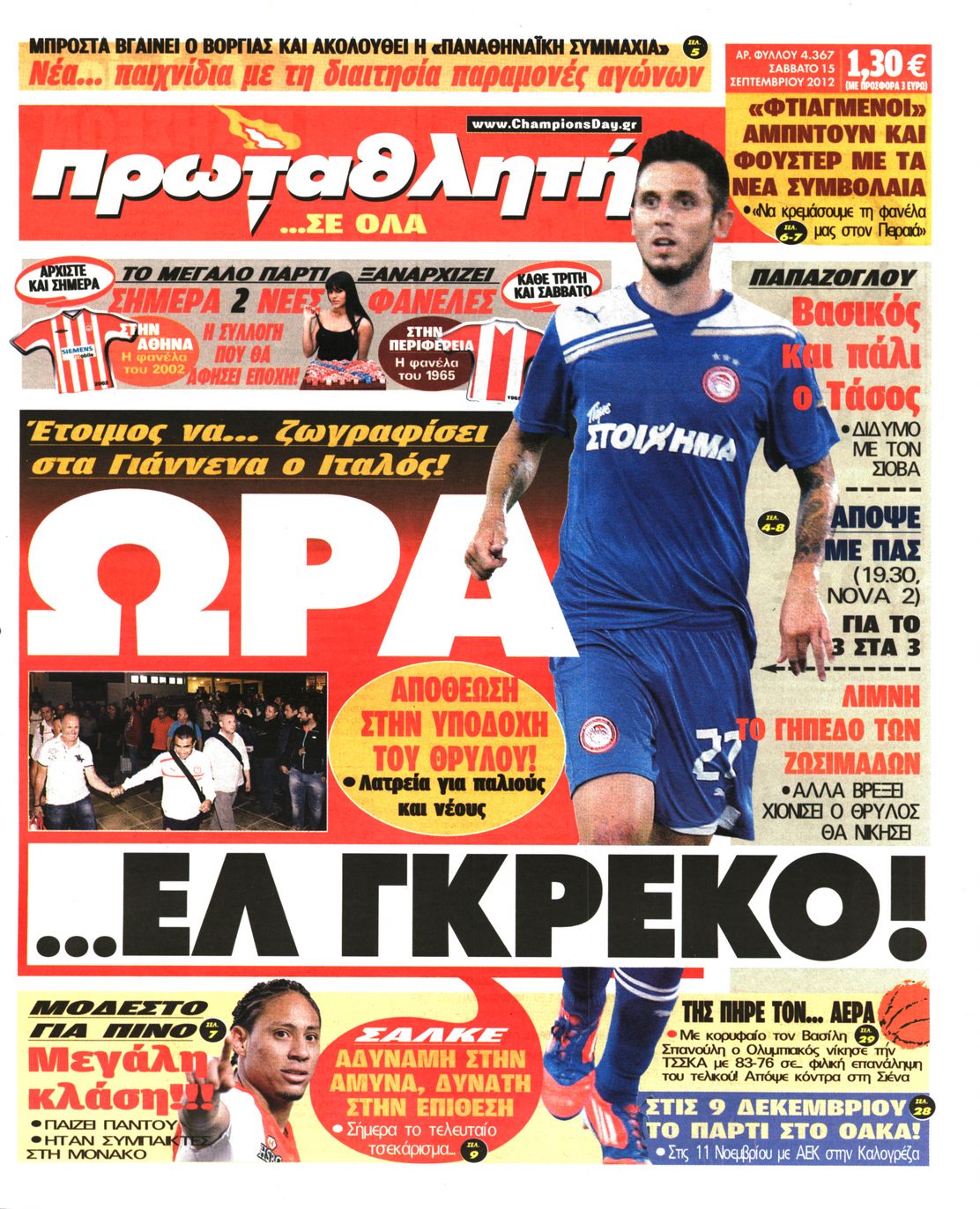 Εξώφυλο εφημερίδας ΠΡΩΤΑΘΛΗΤΗΣ 2012-09-15
