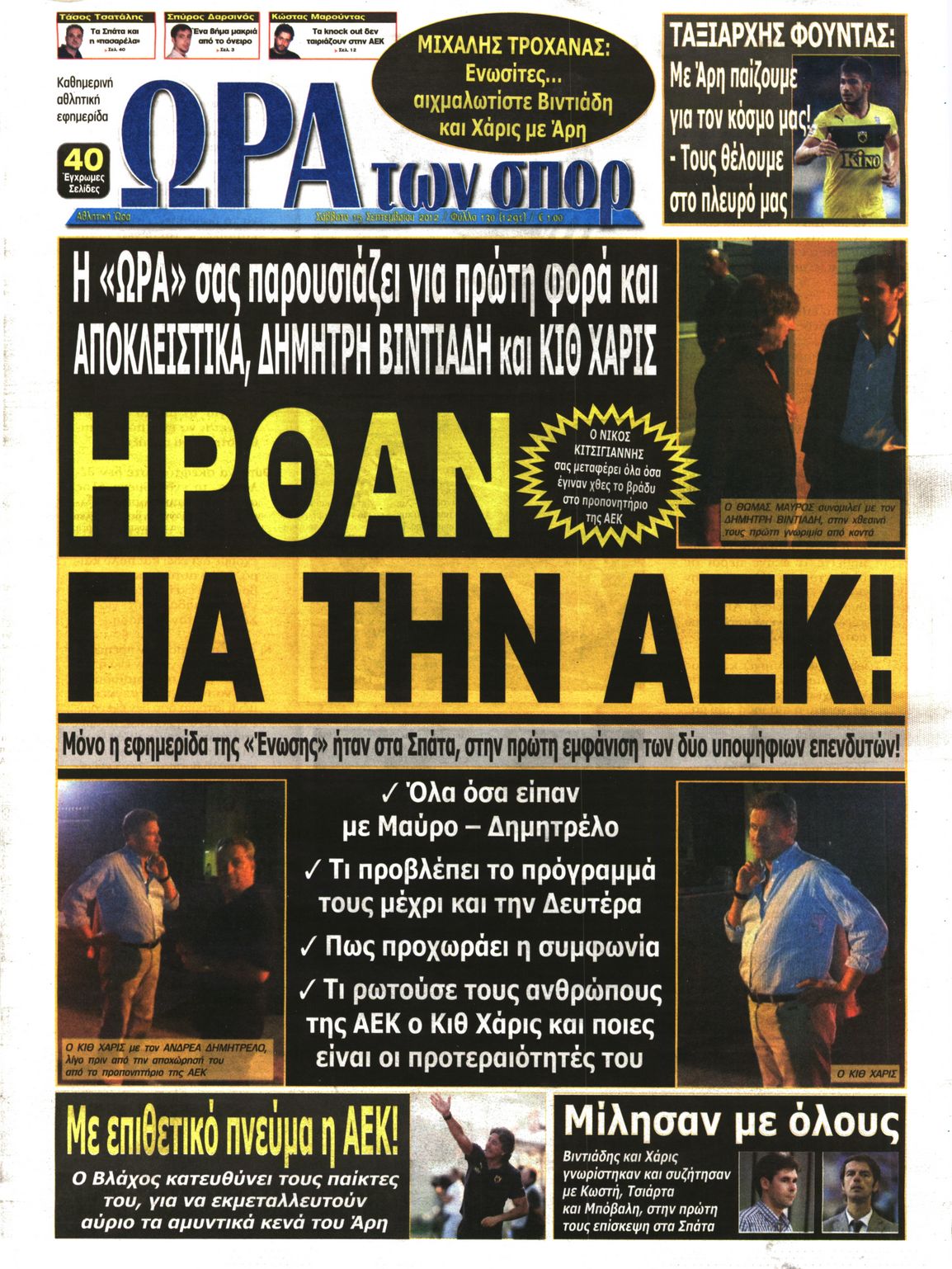 Εξώφυλο εφημερίδας ΩΡΑ ΓΙΑ ΣΠΟΡ 2012-09-15