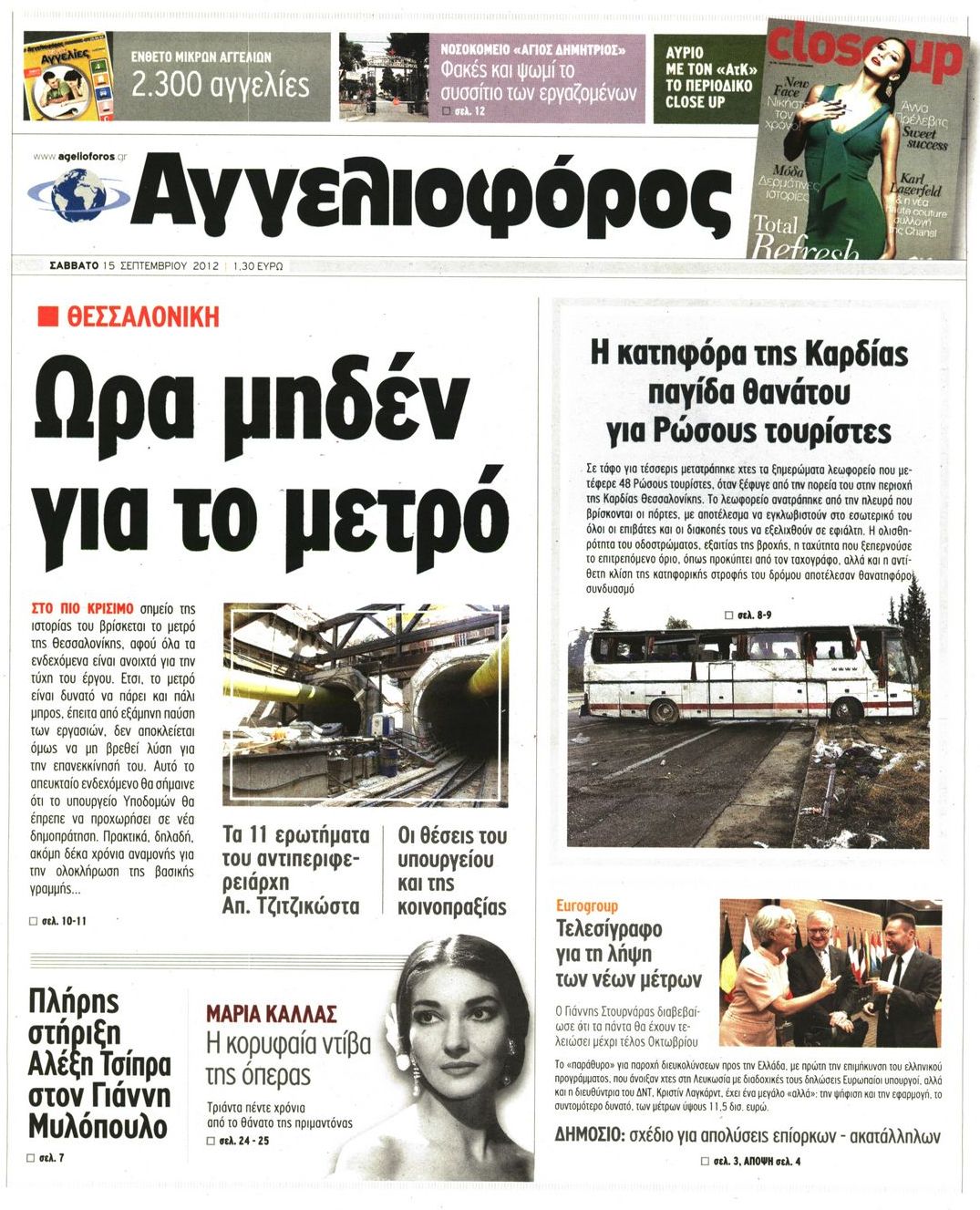 Εξώφυλο εφημερίδας ΑΓΓΕΛΙΟΦΟΡΟΣ 2012-09-15