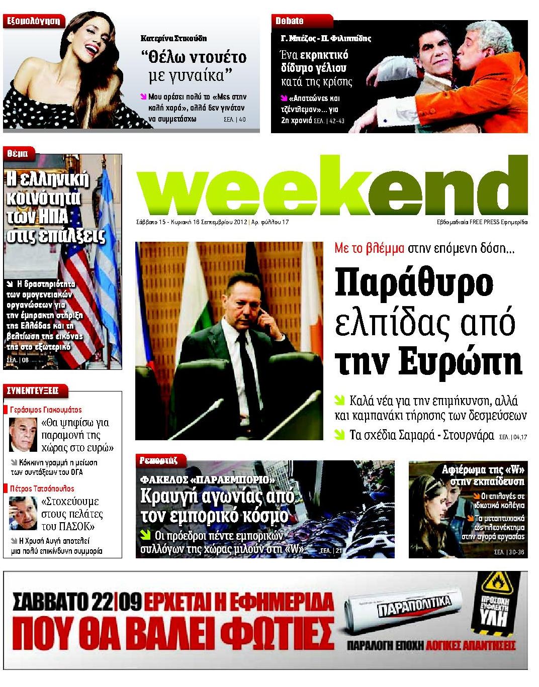 Εξώφυλο εφημερίδας METRO 2012-09-15