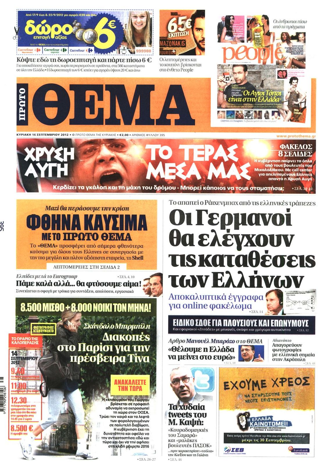 Εξώφυλο εφημερίδας ΠΡΩΤΟ ΘΕΜΑ 2012-09-16