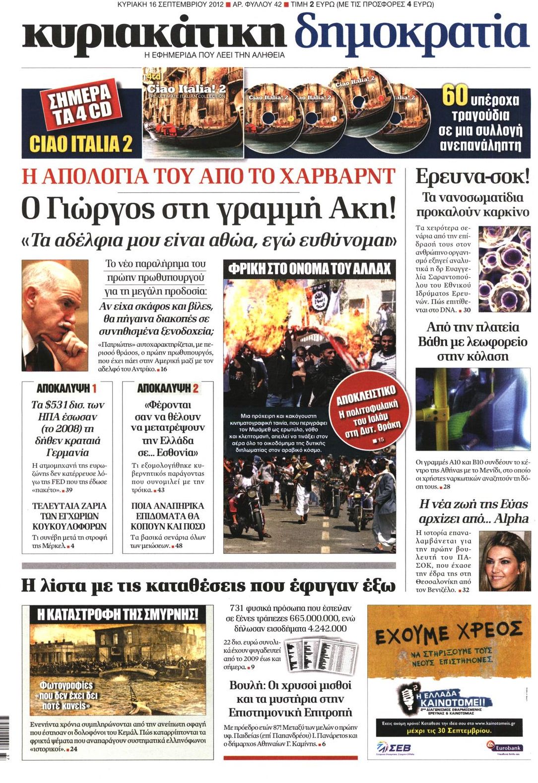 Εξώφυλο εφημερίδας ΔΗΜΟΚΡΑΤΙΑ 2012-09-16