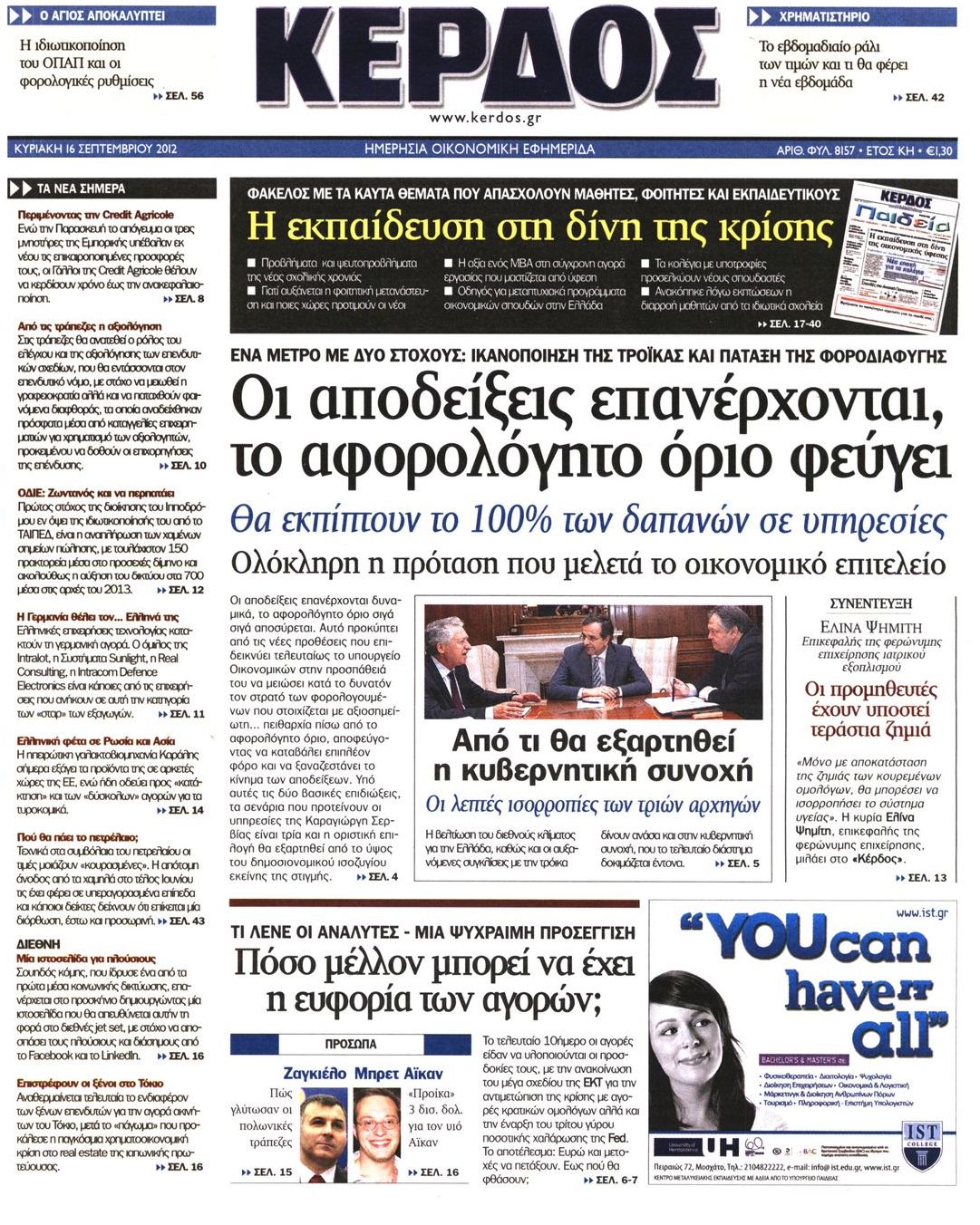 Εξώφυλο εφημερίδας ΚΕΡΔΟΣ 2012-09-16