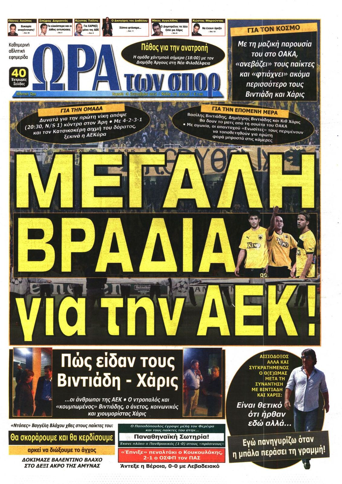 Εξώφυλο εφημερίδας ΩΡΑ ΓΙΑ ΣΠΟΡ 2012-09-16