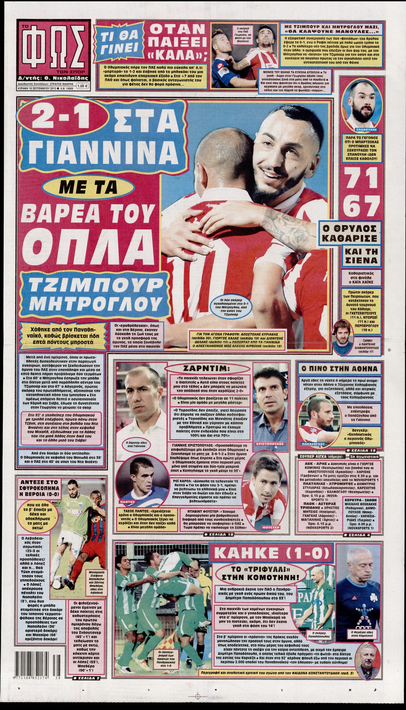 Εξώφυλο εφημερίδας ΦΩΣ ΤΩΝ ΣΠΟΡ 2012-09-16