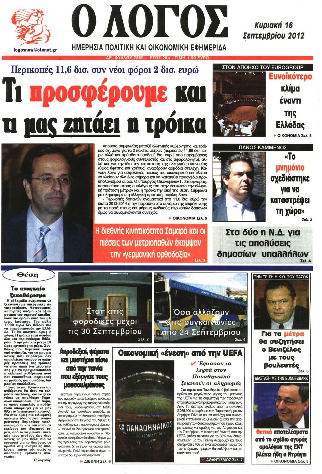 Εξώφυλο εφημερίδας Ο ΛΟΓΟΣ 2012-09-16