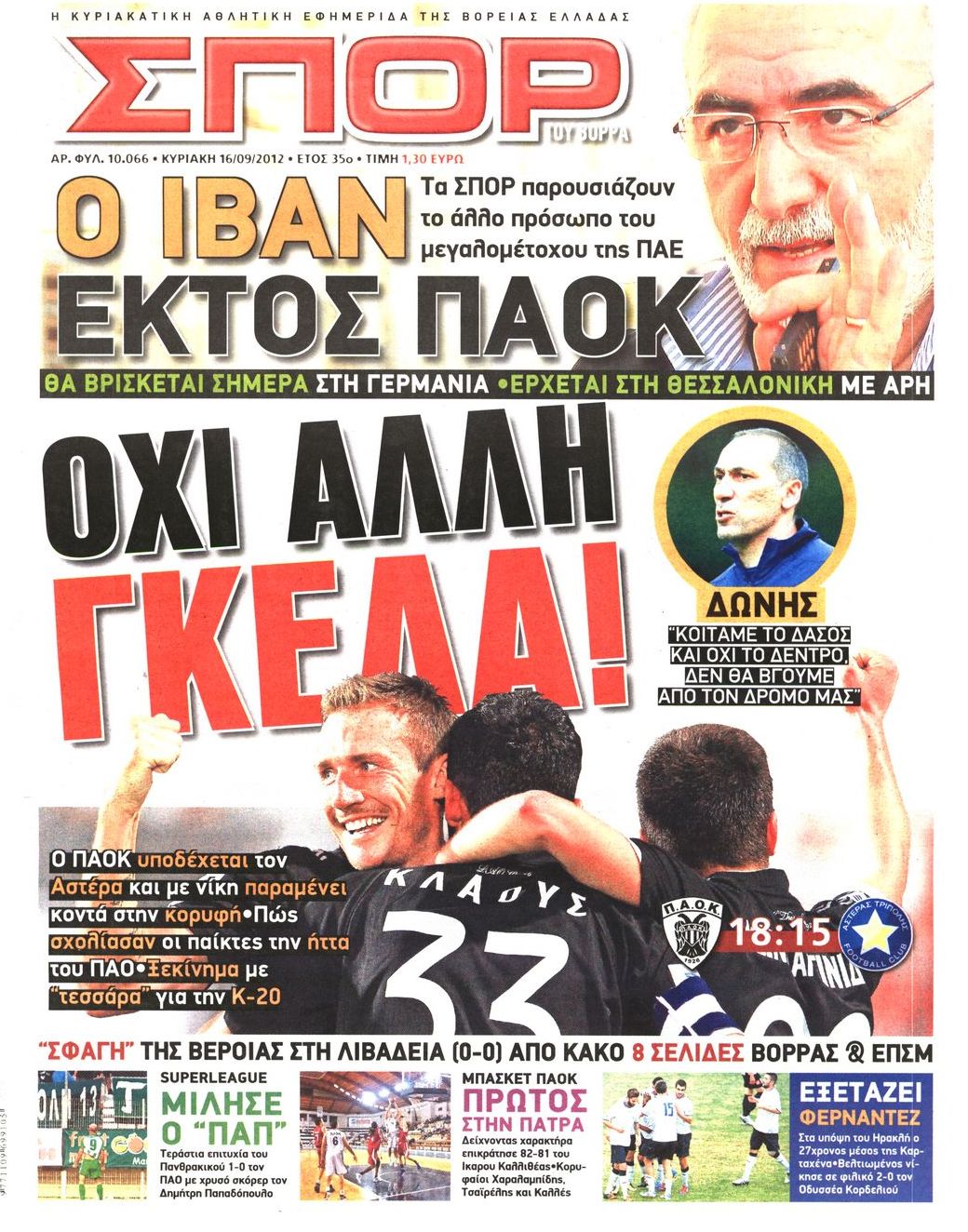 Εξώφυλο εφημερίδας ΣΠΟΡ ΤΟΥ ΒΟΡΡΑ 2012-09-16