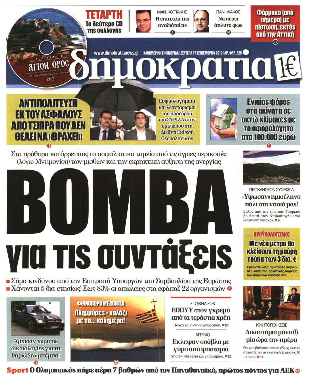 Εξώφυλο εφημερίδας ΔΗΜΟΚΡΑΤΙΑ 2012-09-17