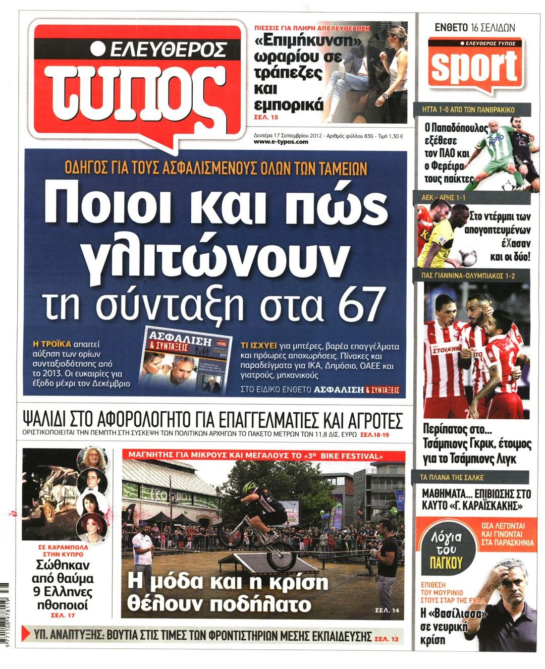 Εξώφυλο εφημερίδας ΕΛΕΥΘΕΡΟΣ ΤΥΠΟΣ 2012-09-17