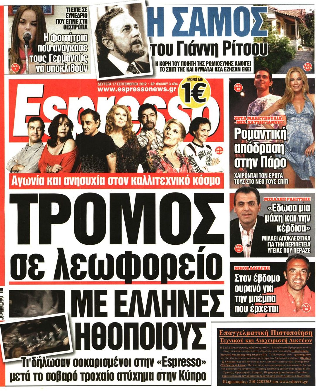 Εξώφυλο εφημερίδας ESPRESSO 2012-09-17