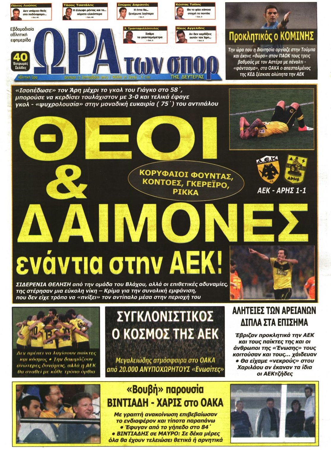 Εξώφυλο εφημερίδας ΩΡΑ ΓΙΑ ΣΠΟΡ 2012-09-17
