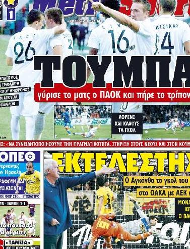 Εξώφυλο εφημερίδας METROSPORT 2012-09-17