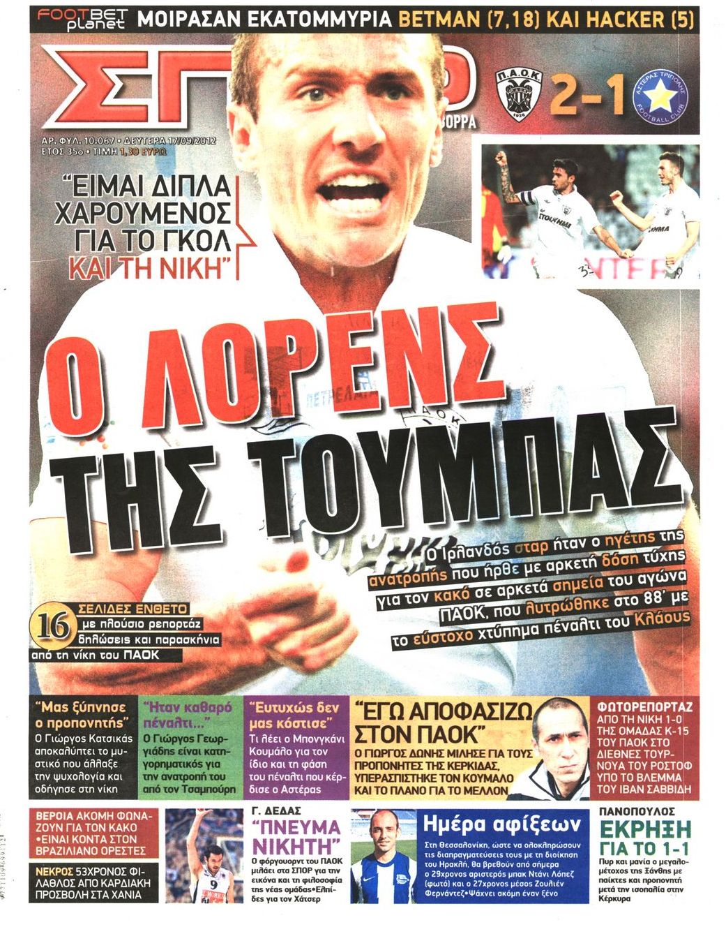 Εξώφυλο εφημερίδας ΣΠΟΡ ΤΟΥ ΒΟΡΡΑ 2012-09-17