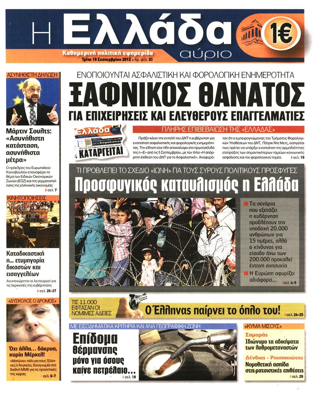 Εξώφυλο εφημερίδας Η ΕΛΛΑΔΑ ΑΥΡΙΟ 2012-09-18