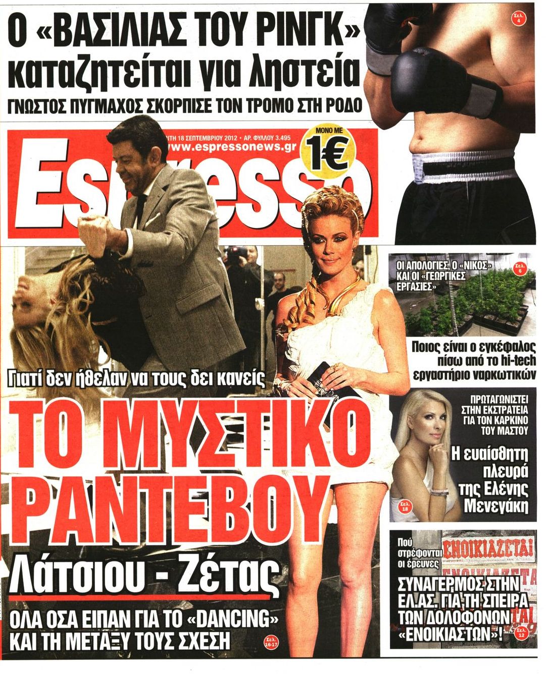 Εξώφυλο εφημερίδας ESPRESSO 2012-09-18