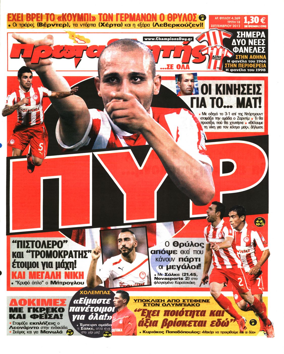Εξώφυλο εφημερίδας ΠΡΩΤΑΘΛΗΤΗΣ 2012-09-18