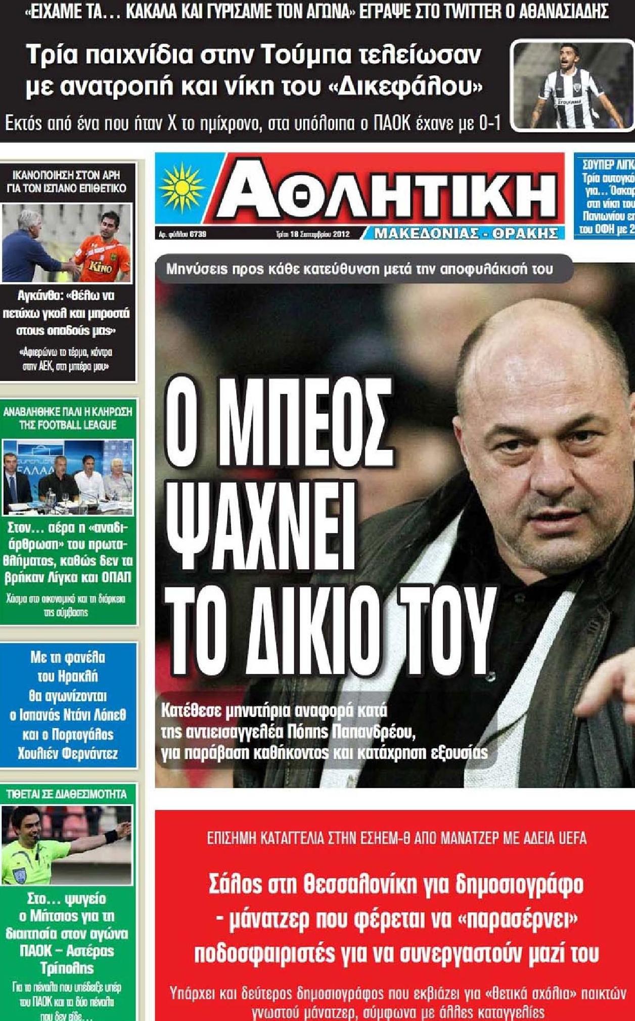 Εξώφυλο εφημερίδας ΑΘΛΗΤΙΚΗ Μ & Θ 2012-09-18