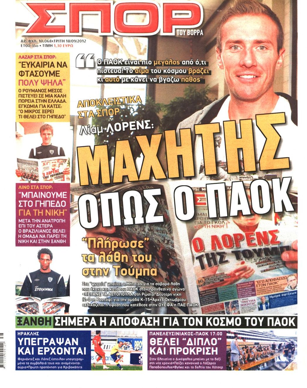 Εξώφυλο εφημερίδας ΣΠΟΡ ΤΟΥ ΒΟΡΡΑ 2012-09-18