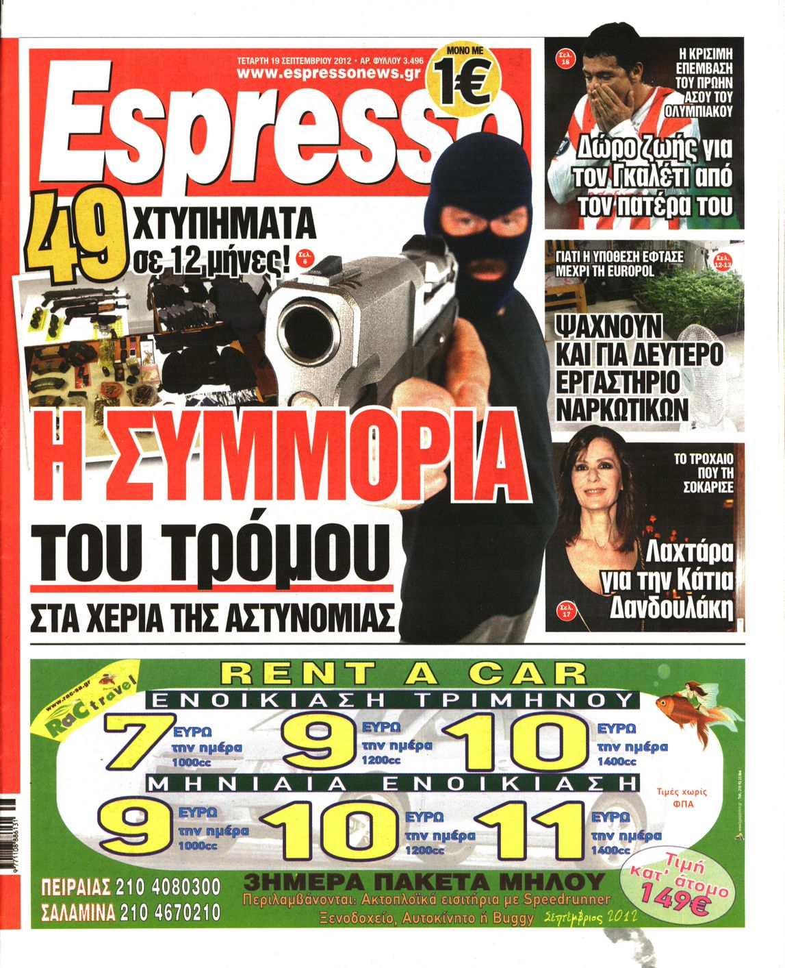 Εξώφυλο εφημερίδας ESPRESSO 2012-09-19