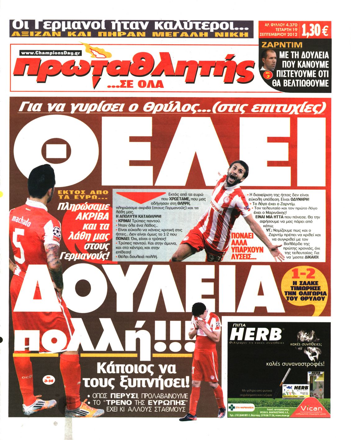 Εξώφυλο εφημερίδας ΠΡΩΤΑΘΛΗΤΗΣ Tue, 18 Sep 2012 21:00:00 GMT
