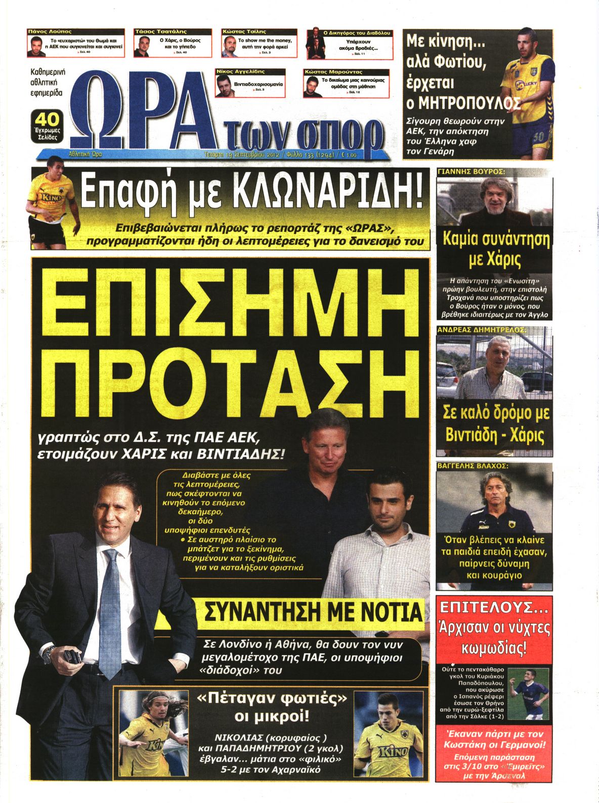Εξώφυλο εφημερίδας ΩΡΑ ΓΙΑ ΣΠΟΡ 2012-09-19