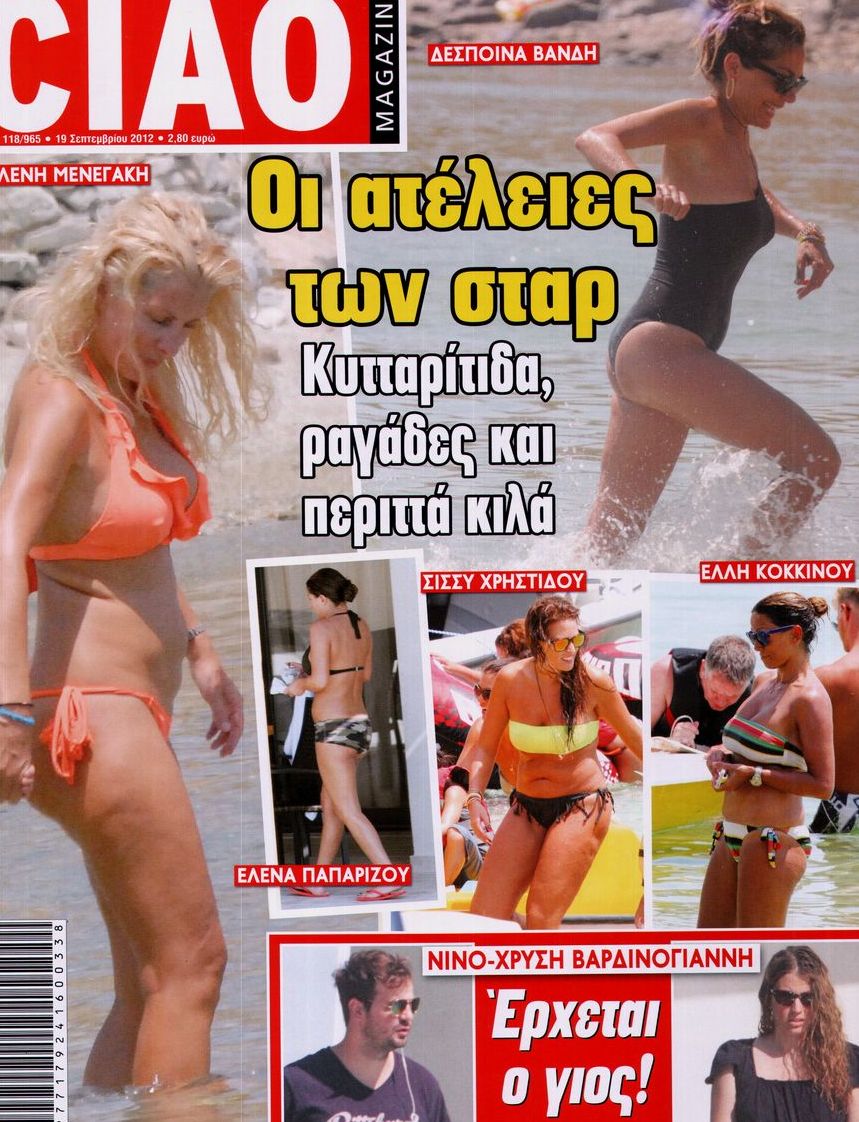 Εξώφυλο εφημερίδας CIAO 2012-09-19