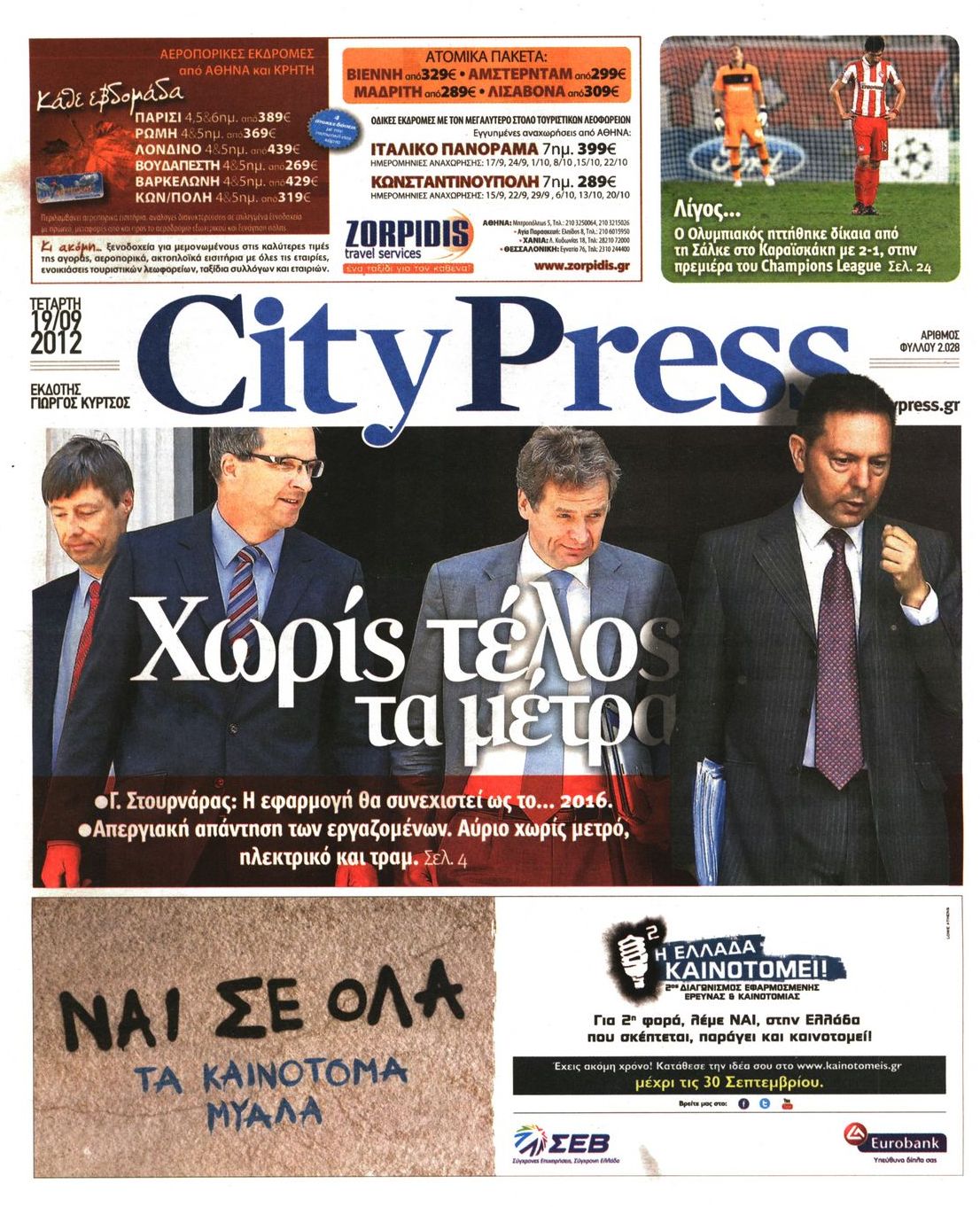 Εξώφυλο εφημερίδας CITY PRESS 2012-09-19