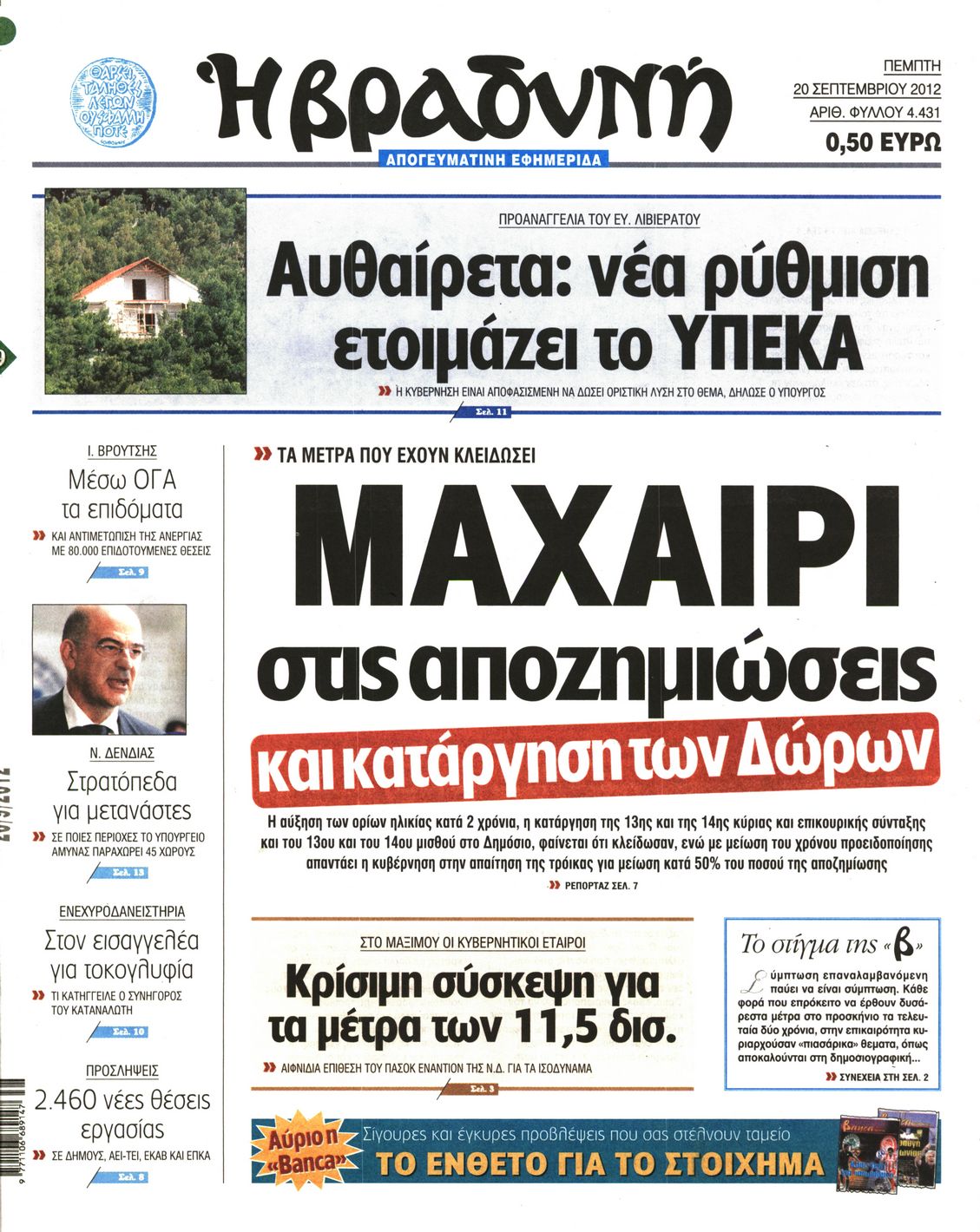 Εξώφυλο εφημερίδας ΒΡΑΔΥΝΗ 2012-09-20