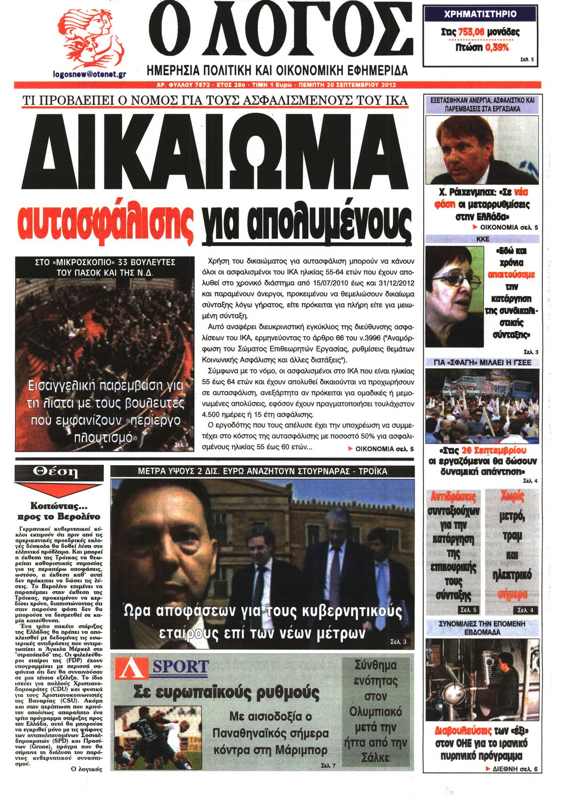 Εξώφυλο εφημερίδας Ο ΛΟΓΟΣ 2012-09-20