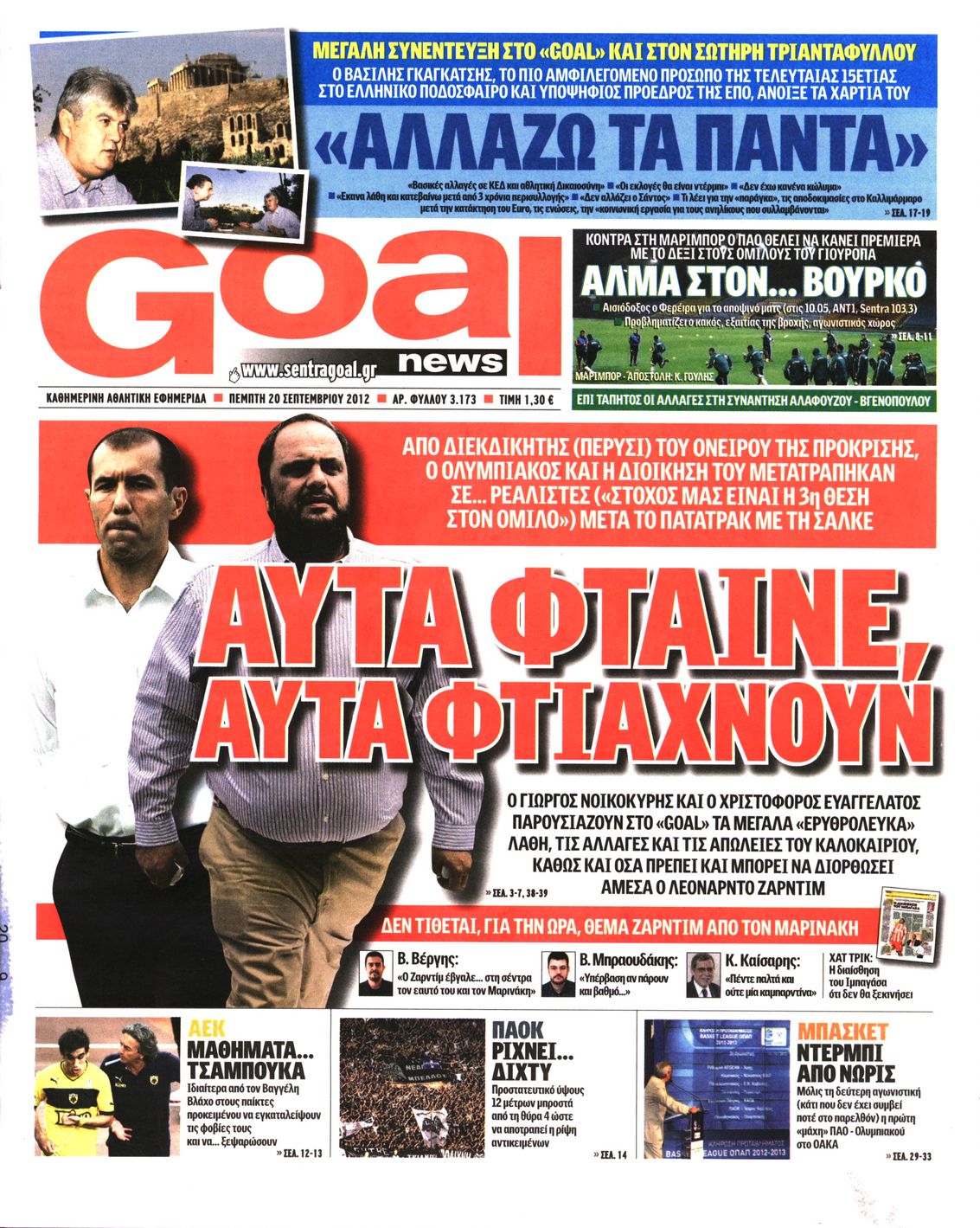 Εξώφυλο εφημερίδας GOAL 2012-09-20