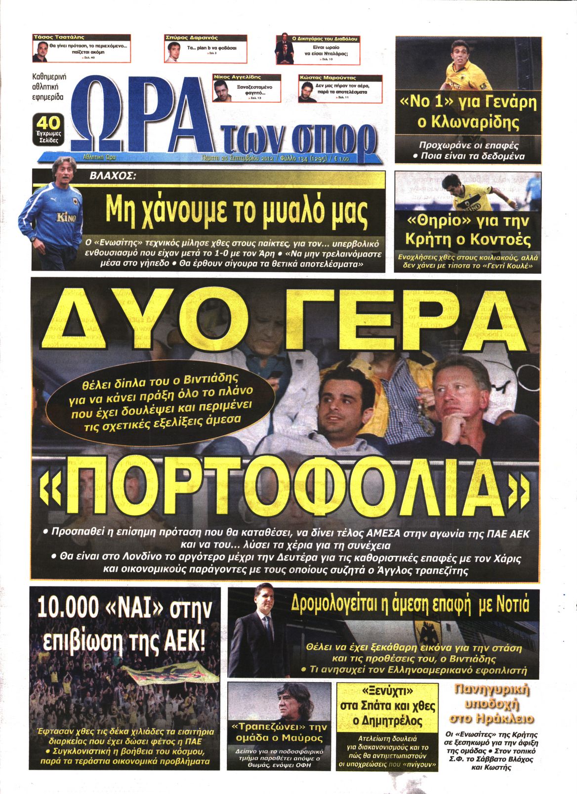 Εξώφυλο εφημερίδας ΩΡΑ ΓΙΑ ΣΠΟΡ 2012-09-20