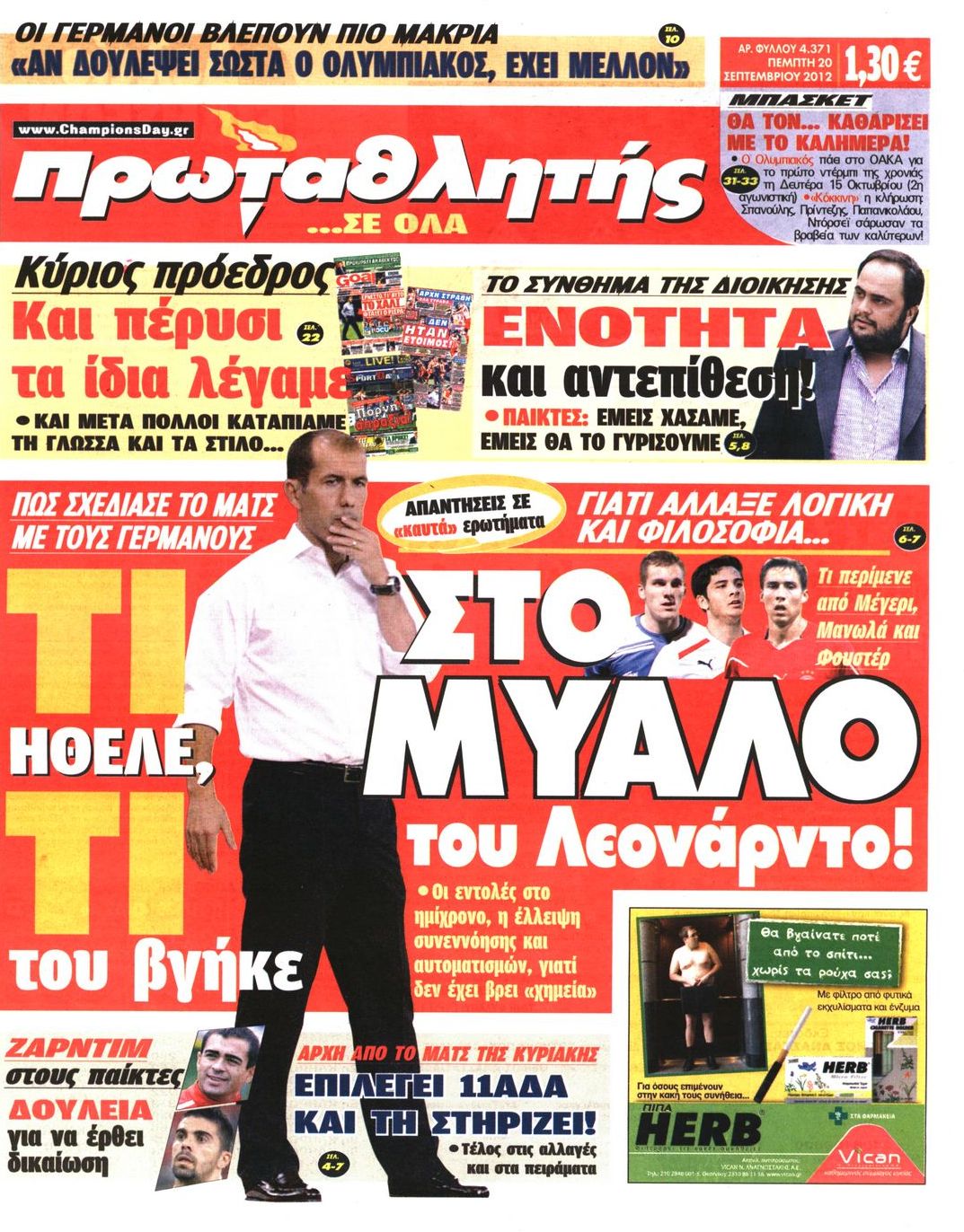 Εξώφυλο εφημερίδας ΠΡΩΤΑΘΛΗΤΗΣ Wed, 19 Sep 2012 21:00:00 GMT