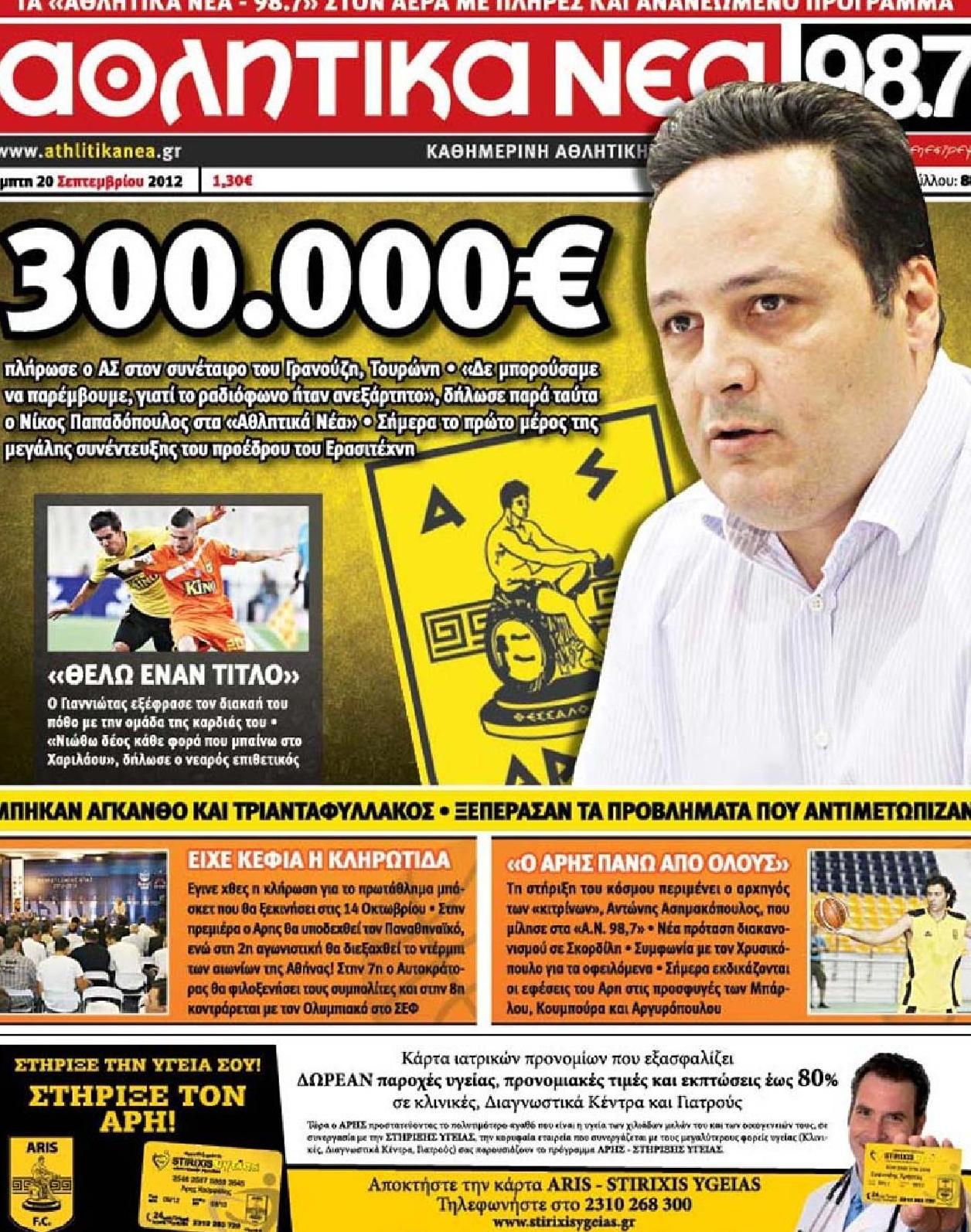Εξώφυλο εφημερίδας ΑΘΛΗΤΙΚΑ ΝΕΑ 2012-09-20