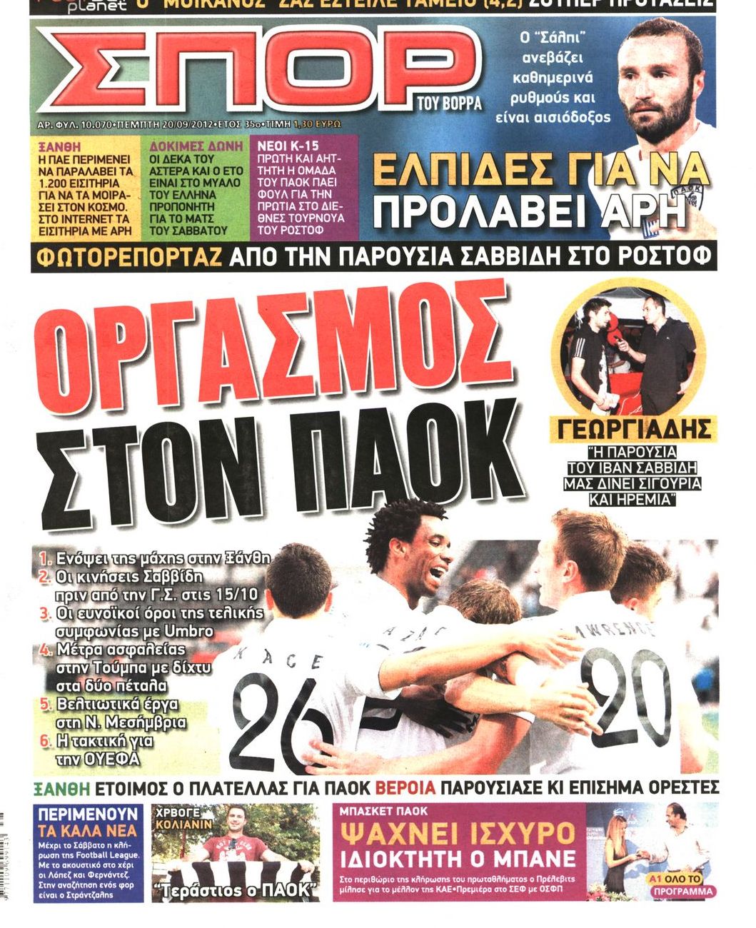 Εξώφυλο εφημερίδας ΣΠΟΡ ΤΟΥ ΒΟΡΡΑ 2012-09-20