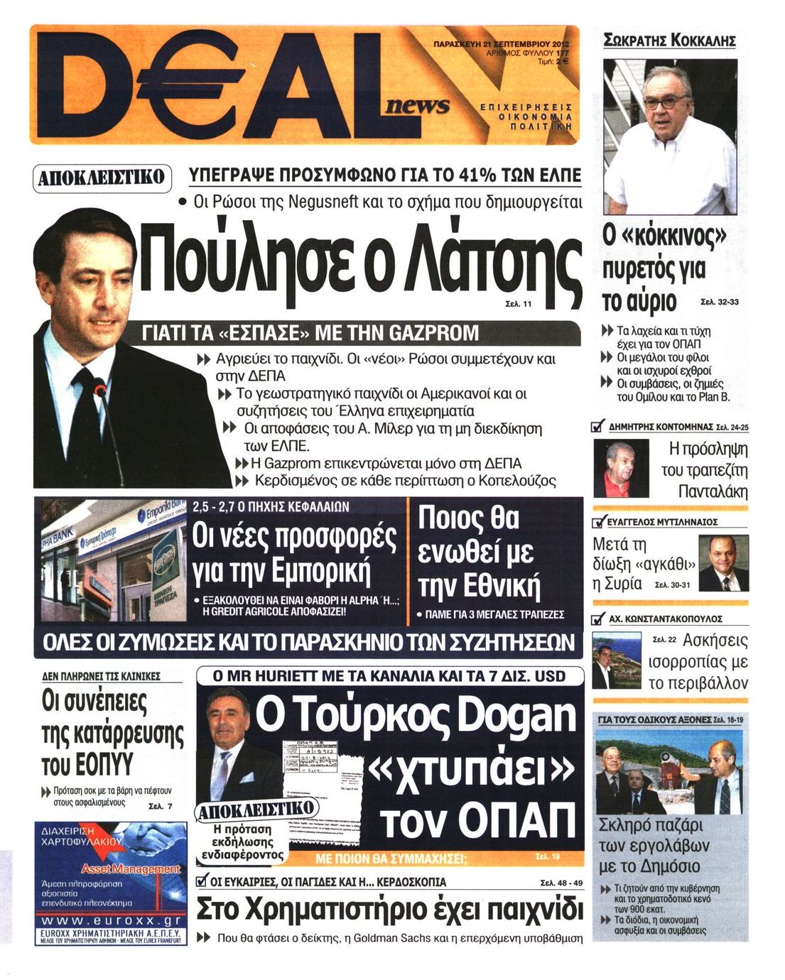 Εξώφυλο εφημερίδας DEAL NEWS 2012-09-21