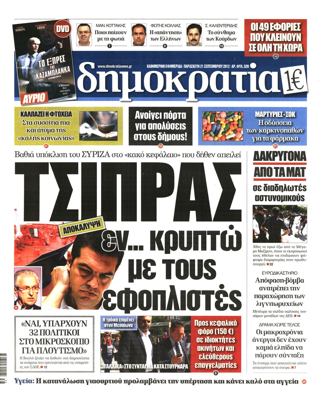 Εξώφυλο εφημερίδας ΔΗΜΟΚΡΑΤΙΑ 2012-09-21