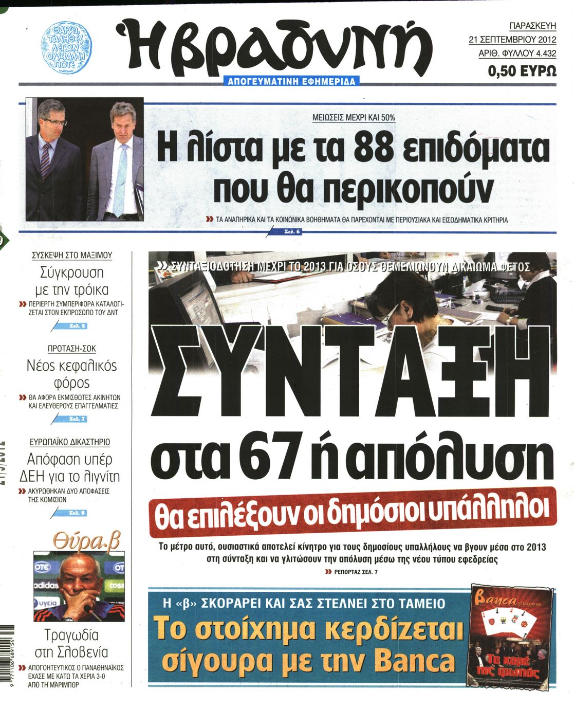 Εξώφυλο εφημερίδας ΒΡΑΔΥΝΗ 2012-09-21