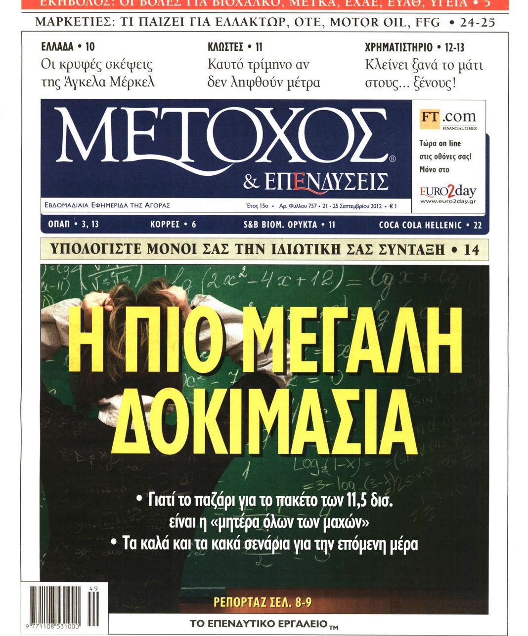 Εξώφυλο εφημερίδας ΜΕΤΟΧΟΣ 2012-09-21