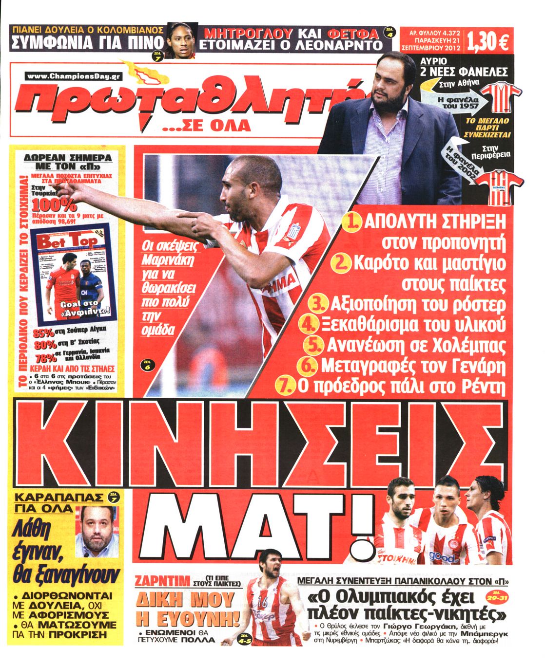 Εξώφυλο εφημερίδας ΠΡΩΤΑΘΛΗΤΗΣ 2012-09-21