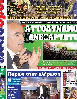 Εξώφυλο εφημερίδας METROSPORT 2012-09-21