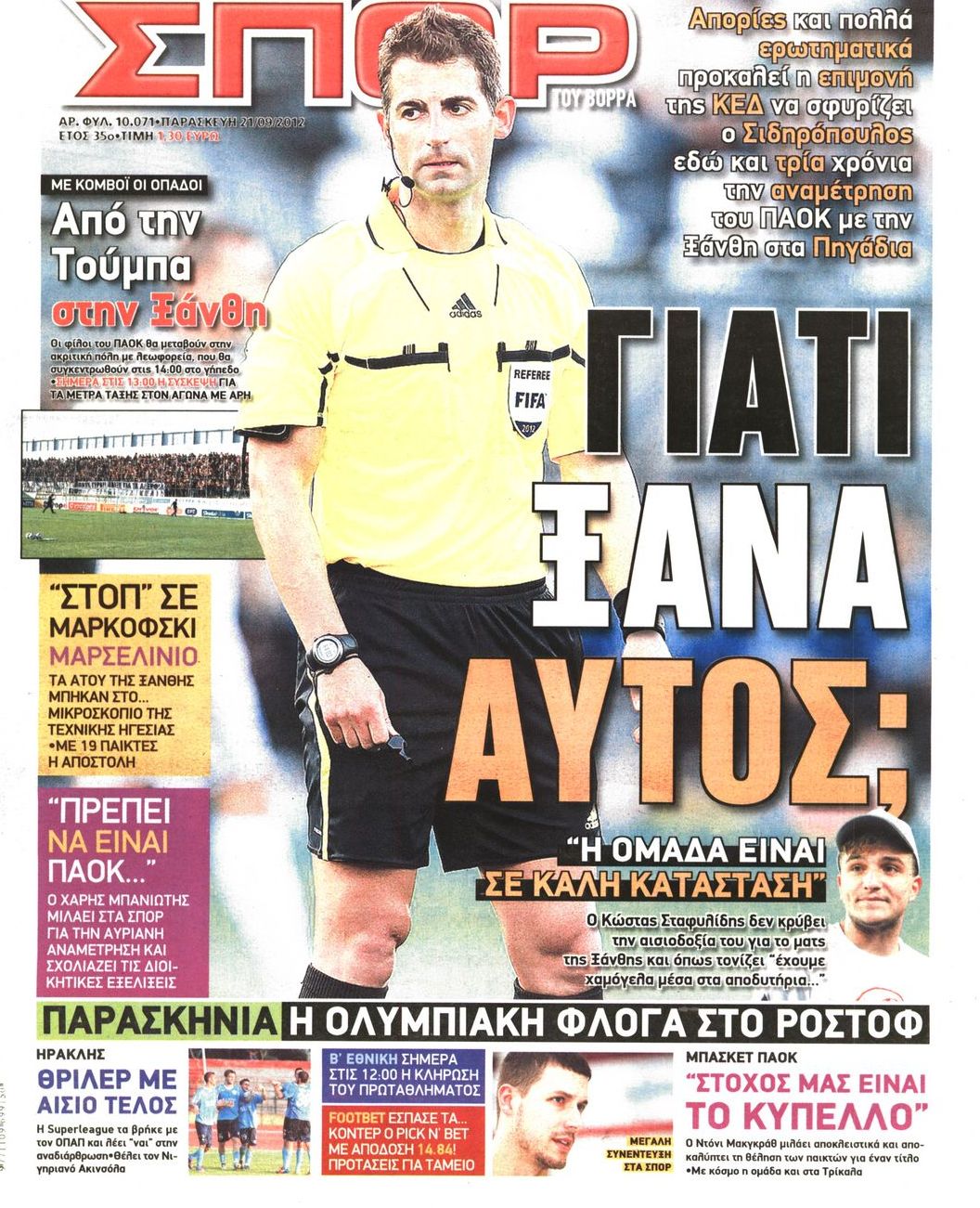 Εξώφυλο εφημερίδας ΣΠΟΡ ΤΟΥ ΒΟΡΡΑ 2012-09-21