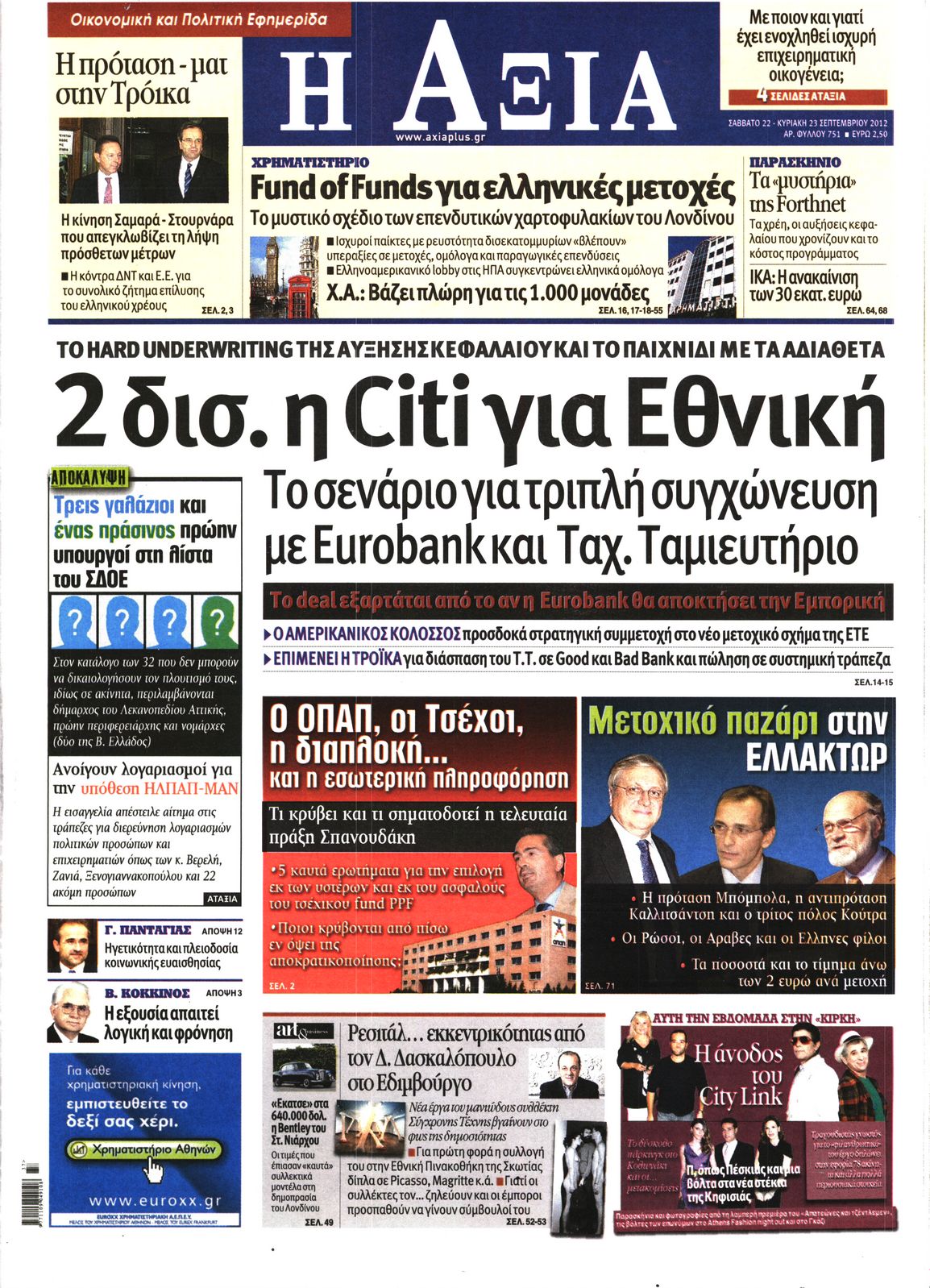 Εξώφυλο εφημερίδας ΑΞΙΑ 2012-09-22