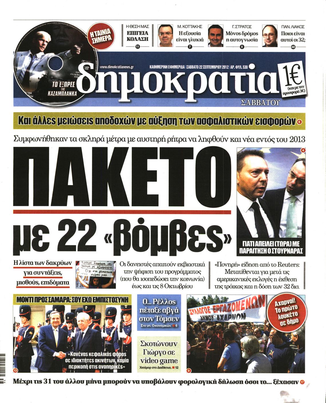 Εξώφυλο εφημερίδας ΔΗΜΟΚΡΑΤΙΑ Fri, 21 Sep 2012 21:00:00 GMT
